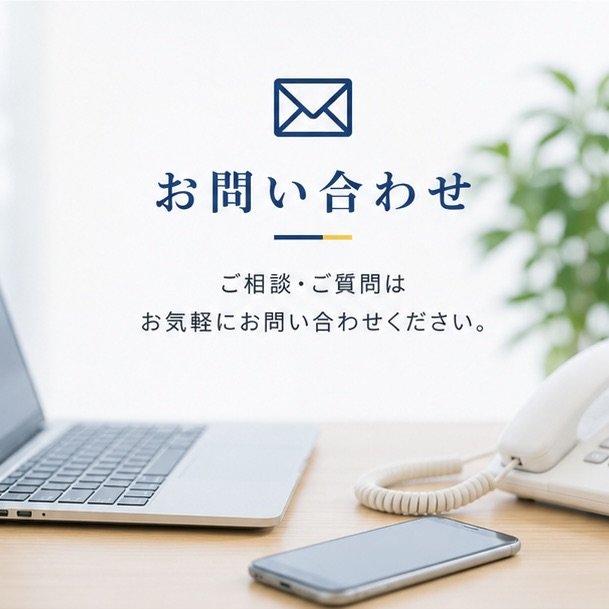 厚木市　戸澤電気管理事務所　お問い合わせ